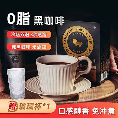 【100杯】暴肌独角兽0脂黑咖啡