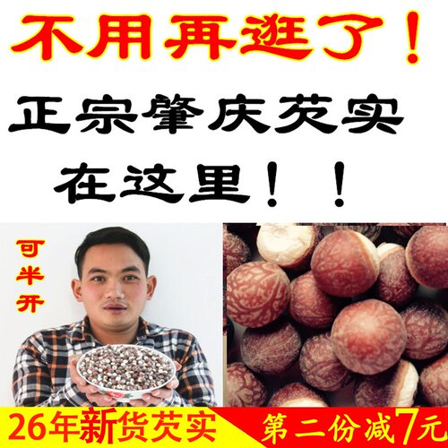26年肇庆整粒新货芡实无硫可半开