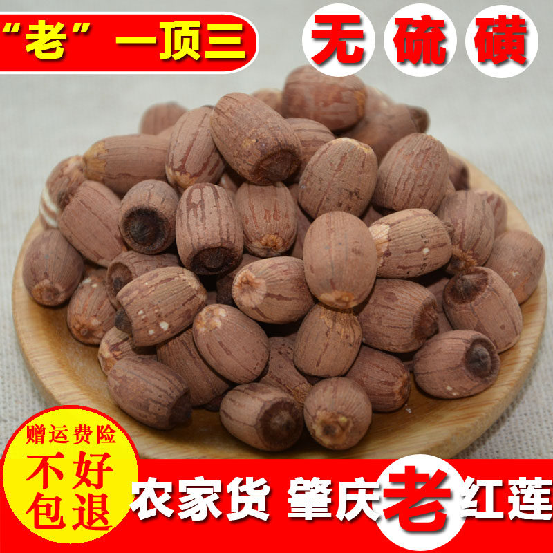 肇庆老红莲带芯干货500g农家莲子