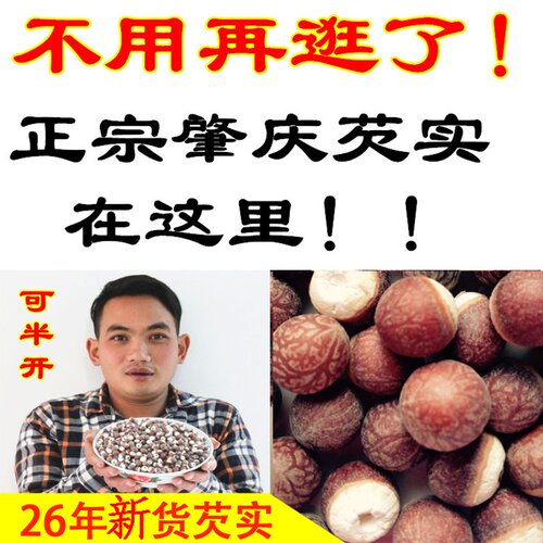 26年肇庆整粒新货芡实无硫可半开