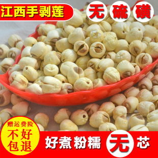 无硫新货白莲子干货500g特级去芯通芯手剥莲农家手工广昌特产粉糯