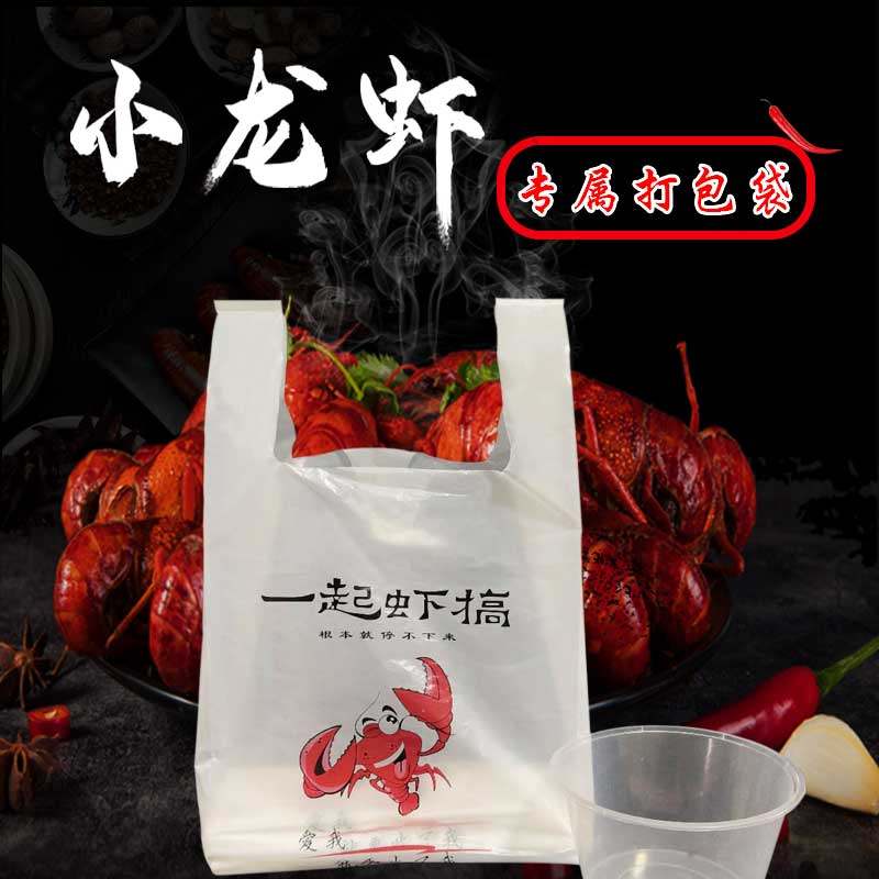 小龙虾外卖打包袋虾蟹一次性专用手提塑料包装袋可定制印刷logo