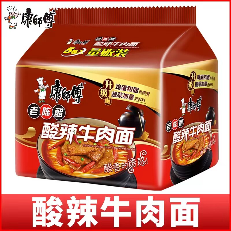 新货康师傅老陈醋酸辣牛肉面量贩装速食泡面方便食品夜宵批发处理