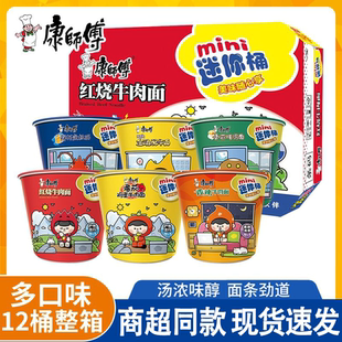 新货康师傅方便面迷你杯mini桶随心多口味红烧香辣牛肉面桶装批发