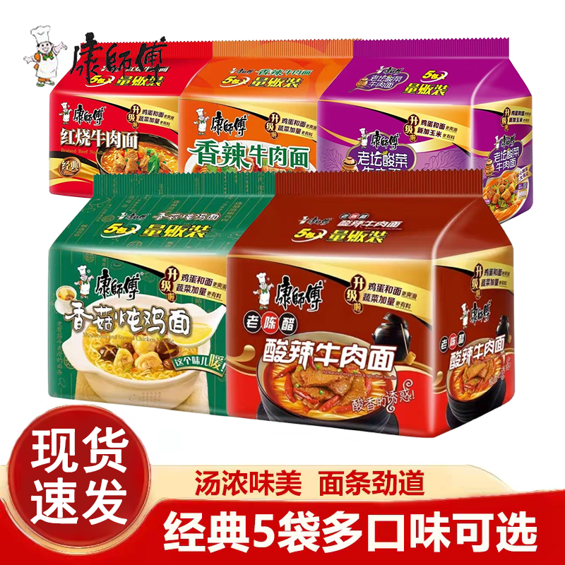 新货康师傅方便面经典红烧牛肉面105g袋装香辣老坛酸菜多口味泡面,粮油调味/速食/干货/烘焙,冲泡方便面/拉面/面皮,淘宝优惠券,粉丝福利购,淘宝优惠卷