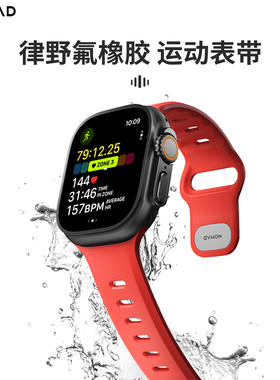 NOMAD适用苹果AppleWatch9s10Ultra3运动氟橡胶硅胶表带SE49/46mm