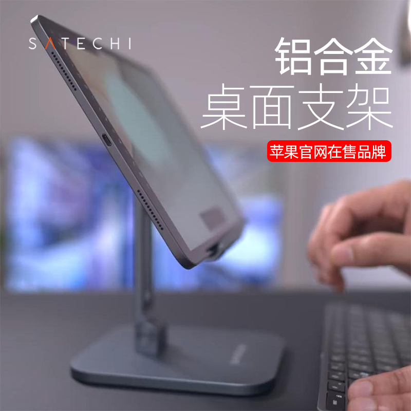 Satechi铝合金支架适用iPad12.9平板电脑手机折叠便携网课支撑架-封面