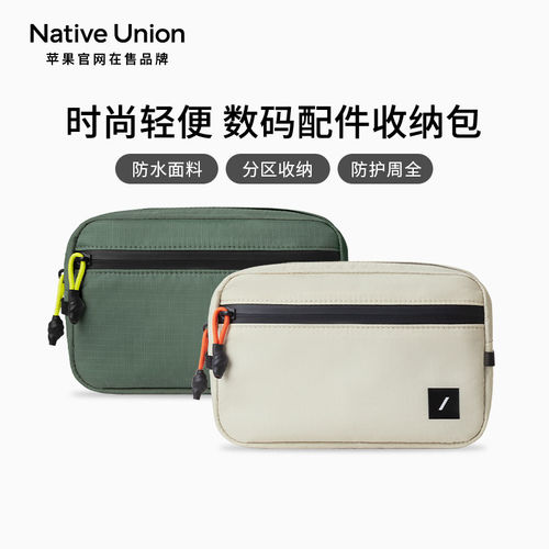 NativeUnion数码旅行收纳整理袋