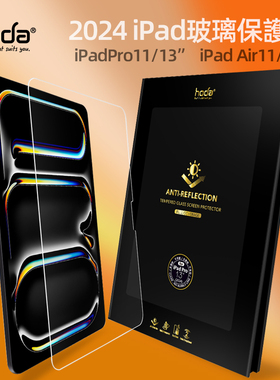Hoda好贴平板ipad磨砂AR增透护眼抗蓝光钢化膜适合2024iPadPro保护膜11寸12.9防指纹iPadair13新款MINI7平板