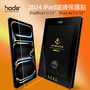 Hoda好贴平板ipad磨砂AR增透护眼抗蓝光钢化膜适合2024iPadPro保护膜11寸12.9防指纹iPadair13新款MINI7平板