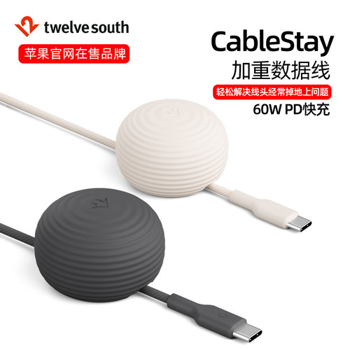 TwelveSouth60W快充数据线