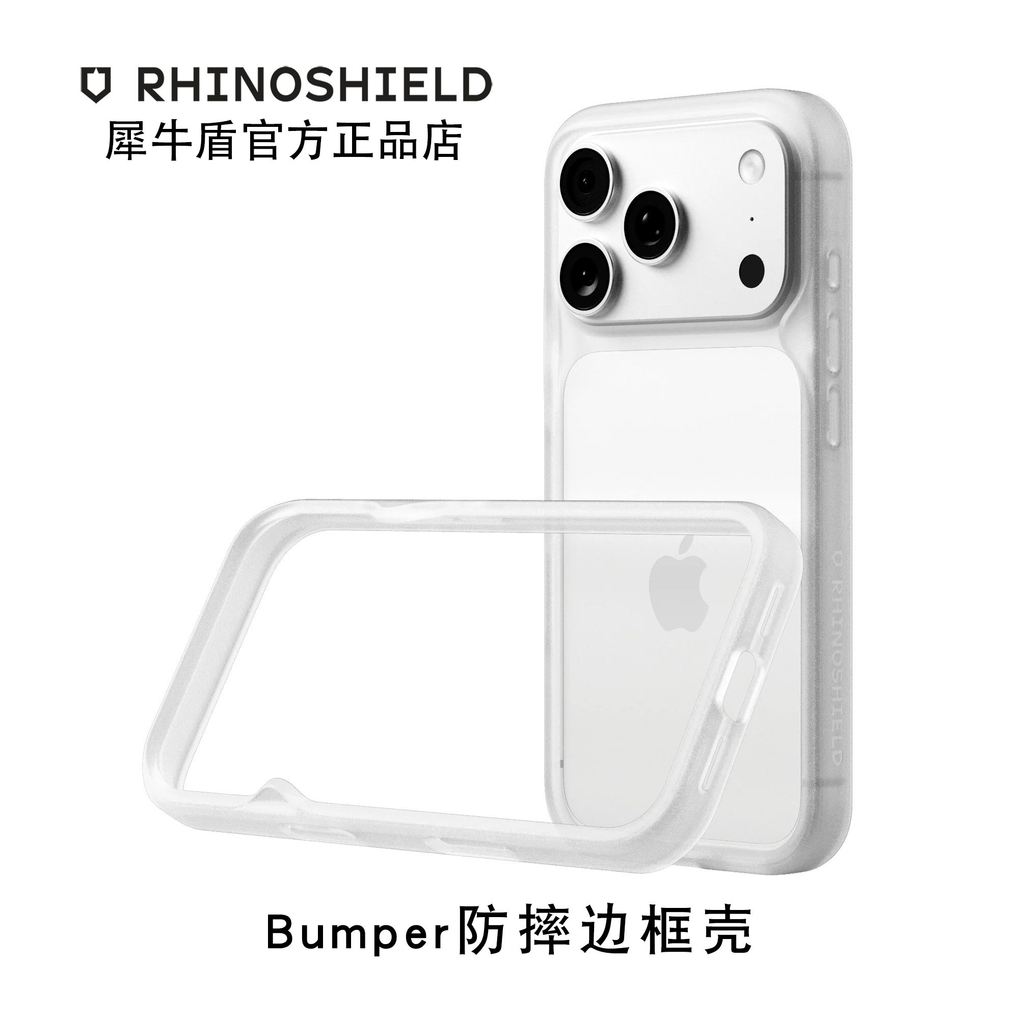 犀牛盾Bumper防摔iPhone手机壳图片