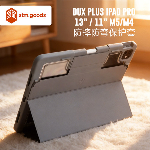 STMDUXPlus适用于苹果iPadpro