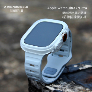 犀牛盾Ultra2代手表保护壳适用苹果AppleWatch防摔Ultra保护边框