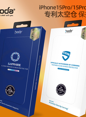 Hoda好贴适合于苹果iPhone17ProMax钢化膜16PRO高清满版磨砂蓝光防指纹AR抗反身增透康宁蓝宝石14PRO保护膜15