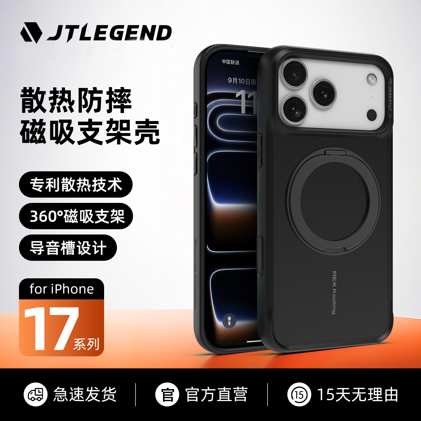 jtlegend适用苹果17支架二合一
