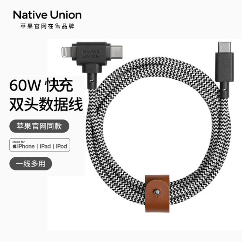 NativeUnion二合一60W数据线