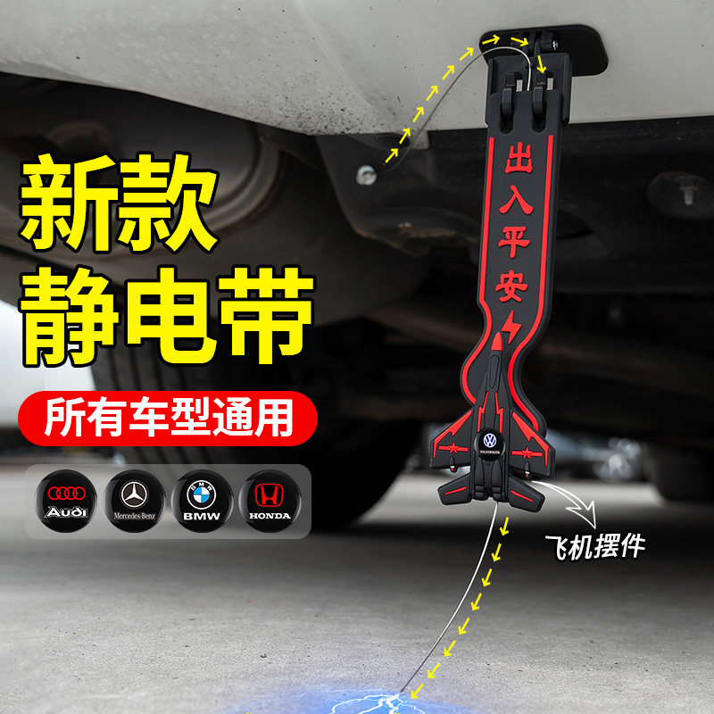 比亚迪e5/f3/秦/秦pro汽车用防静电消除器接地条带排气管拖地线链