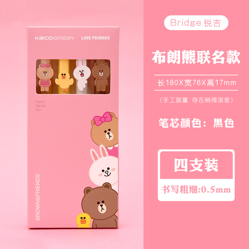 LINE FRIENDS布朗熊可妮兔限定KACO锐吉中性笔套装按动式0.5mm创意卡通可爱超萌少女心水笔ins清新简约文具