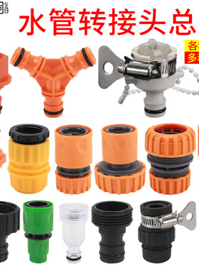 洗车水管接头家用高压水枪水龙头螺纹连接头软胶管快速修补转换器
