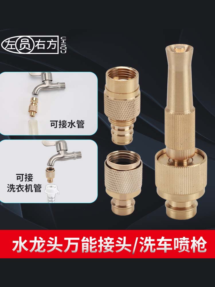 水龙头万能接头4/6分水管软管对接器洗衣机快速接头洗车水枪全铜 鲜花速递/花卉仿真/绿植园艺 园艺用品套装 原图主图