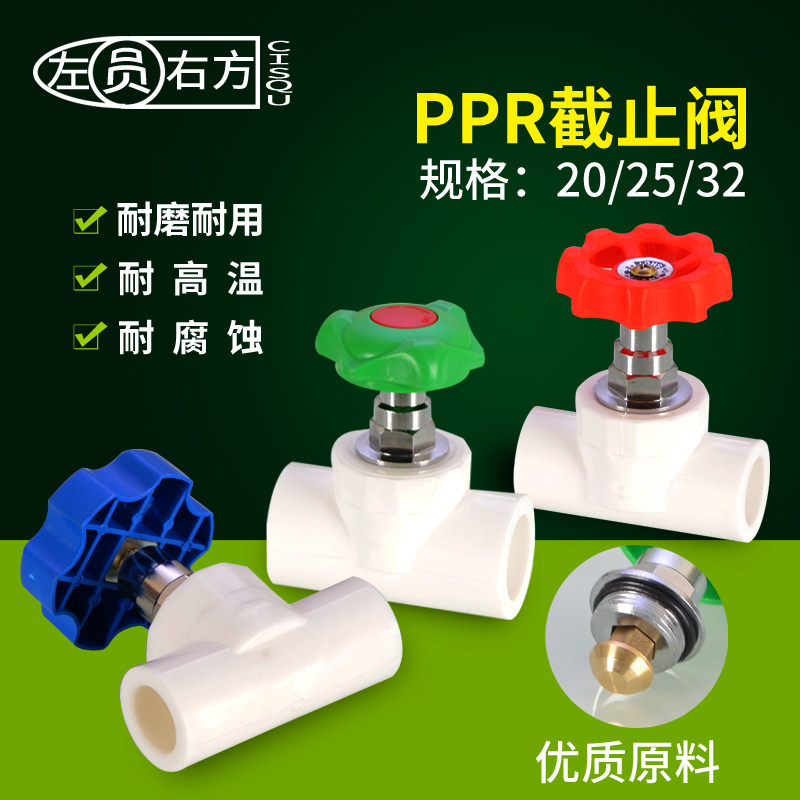 PPR水管阀门开关升降式闸阀20/25/32水管件配件1寸6分4分截止阀