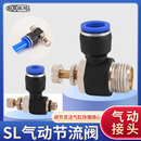 12mm调节阀气动元 节流阀气管SL4 件调速阀气缸快速调气阀