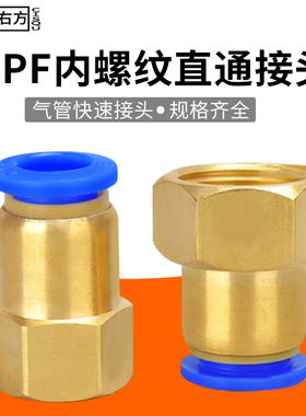 气动快速接头铜CPF内螺纹直通式插头4/6/8/10/12分PU气管快速接头