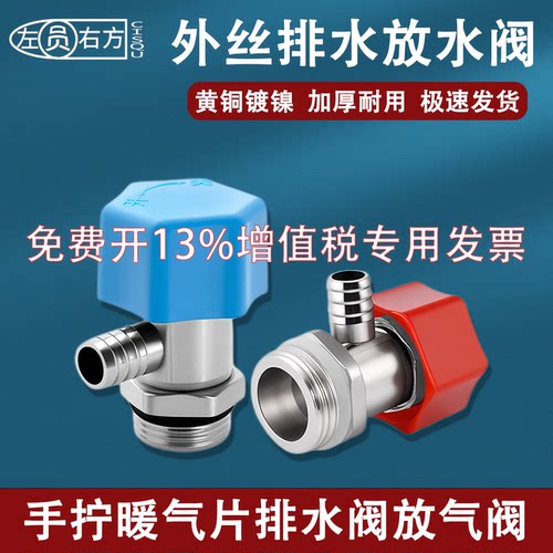 地暖分水器暖气片排水放气阀跑风
