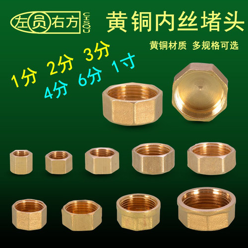 左园右方4分堵帽6分1寸全铜