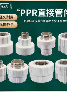 PPR家装4分6分热熔直接直通内外丝内外螺纹水管接头管件配件大全