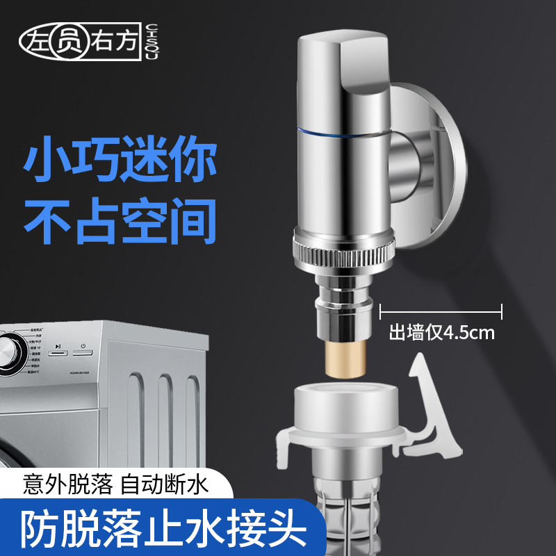 洗衣机水龙头自动止水阀家用