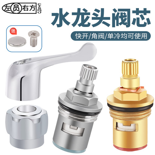 水龙头阀芯把手开关维修配件