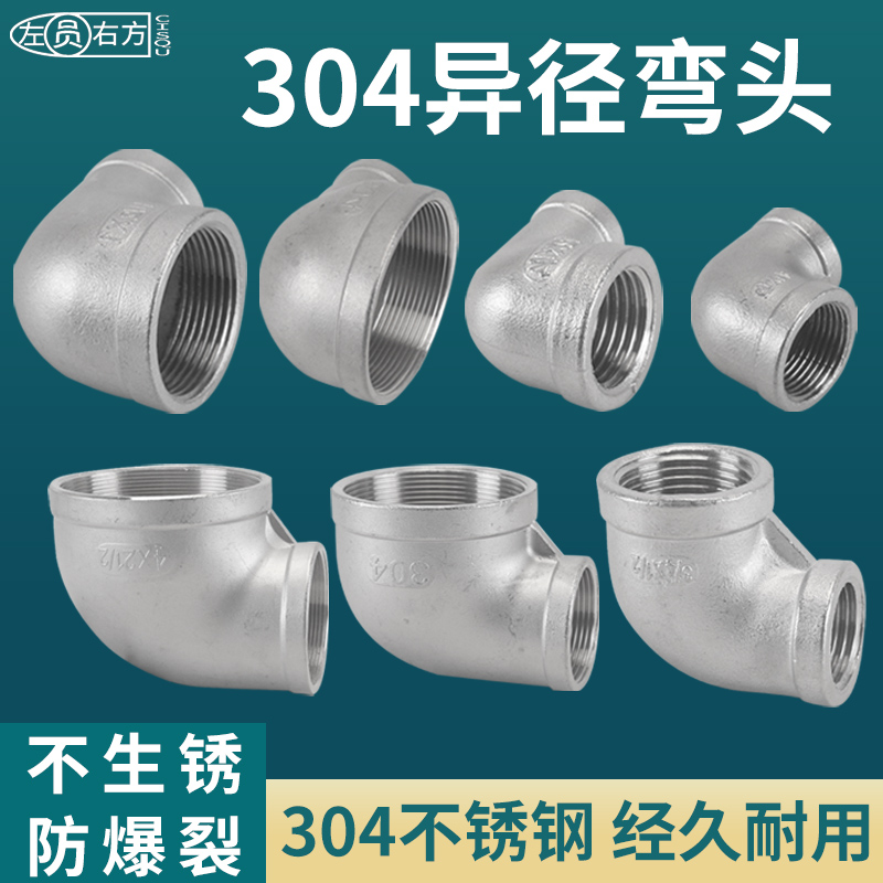 左圆右方不锈钢异径弯头防爆耐压