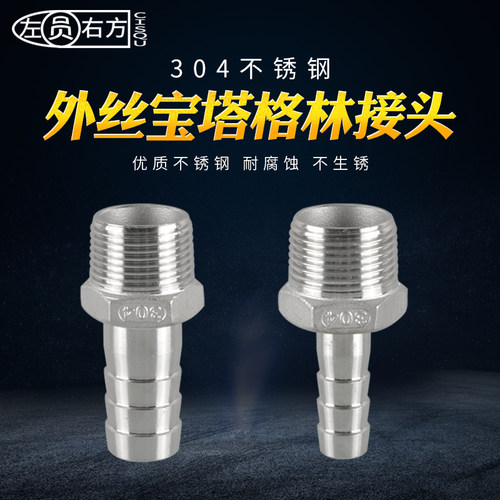 4/6分水气软管天然气宝塔格林快插接头304不锈钢外丝牙螺纹水气嘴 - 封面