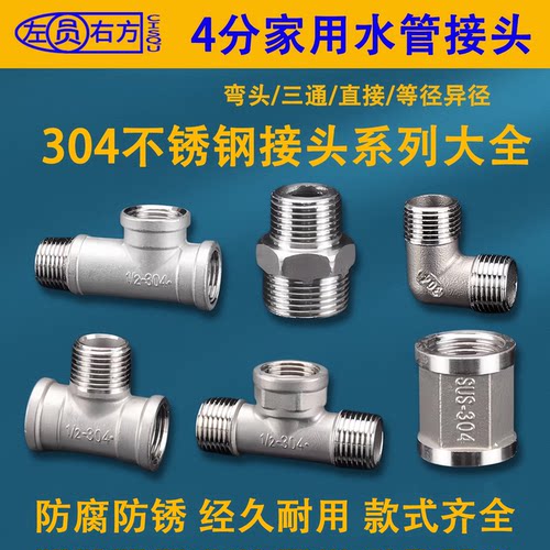 304不锈钢外丝内丝水管水暖配件