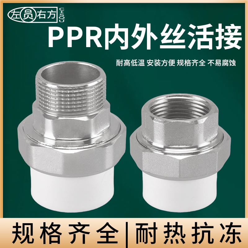 PPR内外丝水管活接连接配件大全