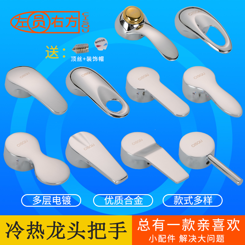 冷热水龙头菜盆淋浴维修配件手柄