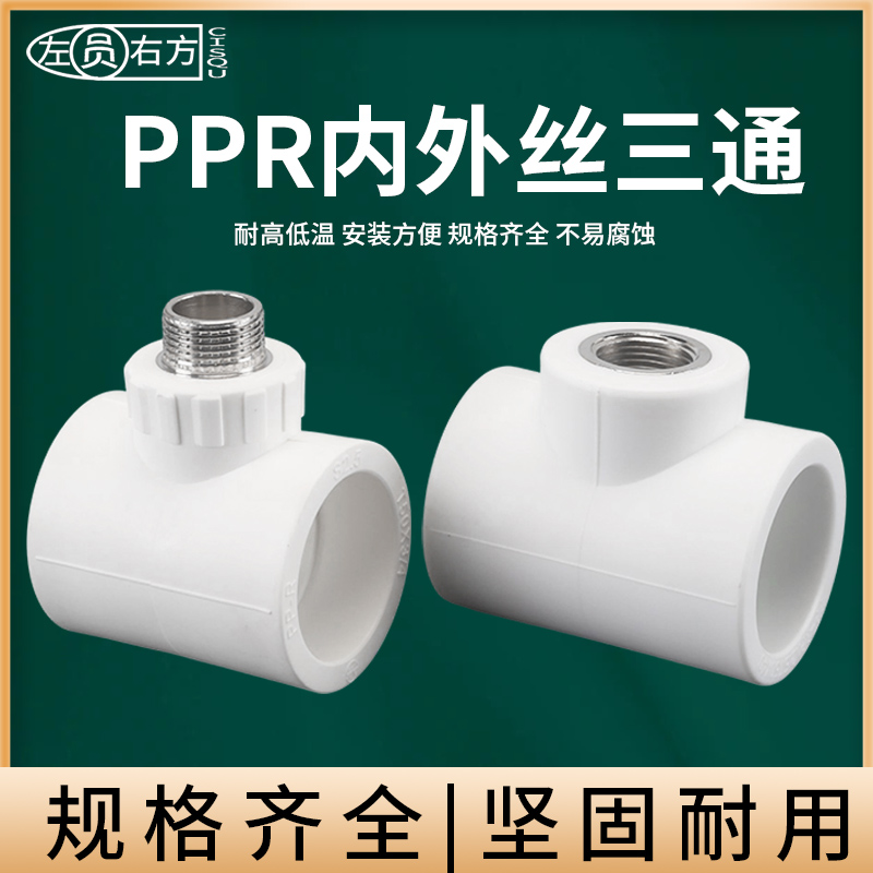 左圆右方PPR热熔水管配件大全