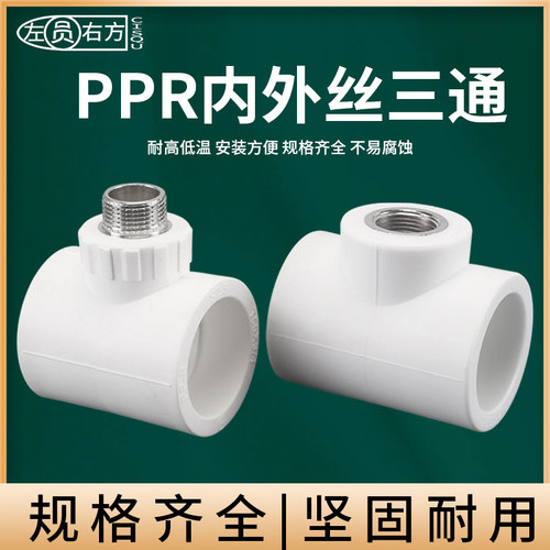 左圆右方PPR热熔水管配件大全