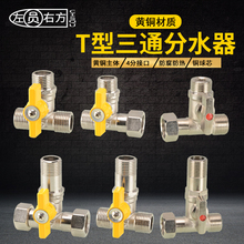 一分二路铜球阀三通分水器带活接4分外牙接口分流开关水管分水阀