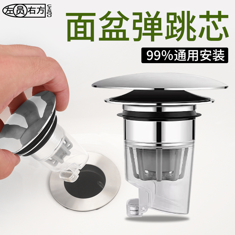 洗手盆脸池漏水塞面盆弹跳芯