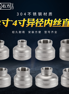 304不锈钢1.2寸转1.5寸大小头内丝管古直接2寸/3寸/4寸内螺纹变径