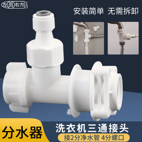 洗衣机水龙头一分二路三通接头