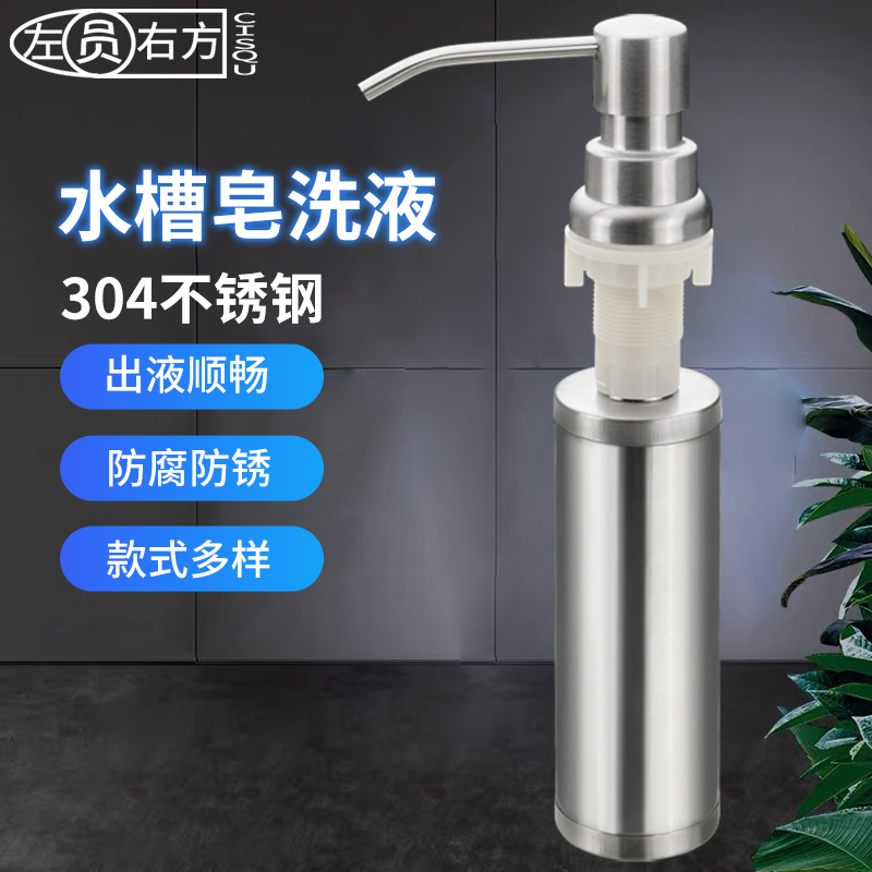 皂液器厨房水槽洗洁精洗菜洗碗池