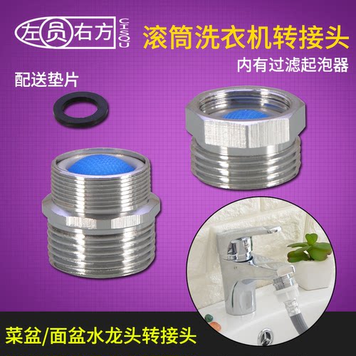 左圆右方水龙头起泡器转接头