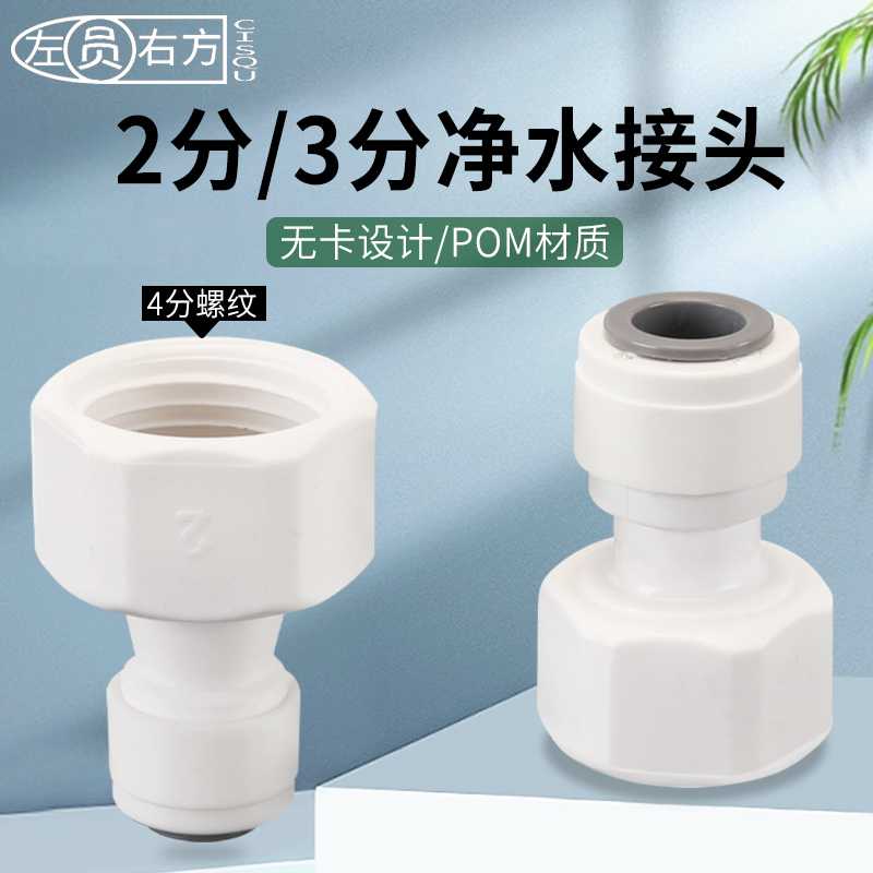 净水器管接头2/3分PE管转4分内丝