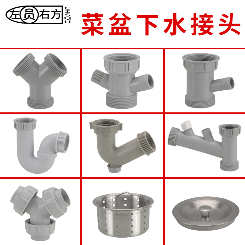 厨房水槽下水道排水管三通四通头