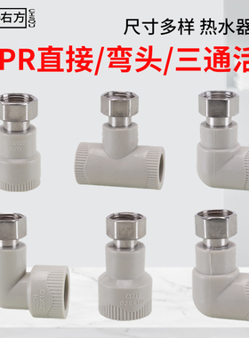 灰色ppr水管配件接头热熔20/25转4分6分内丝活直接热水器弯头三通