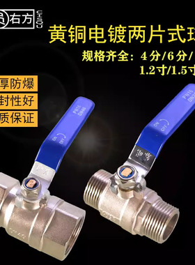 6/4分铜电镀双内丝球阀DN15/20/25阀门1/1.2/1.5/2寸外丝水管开关